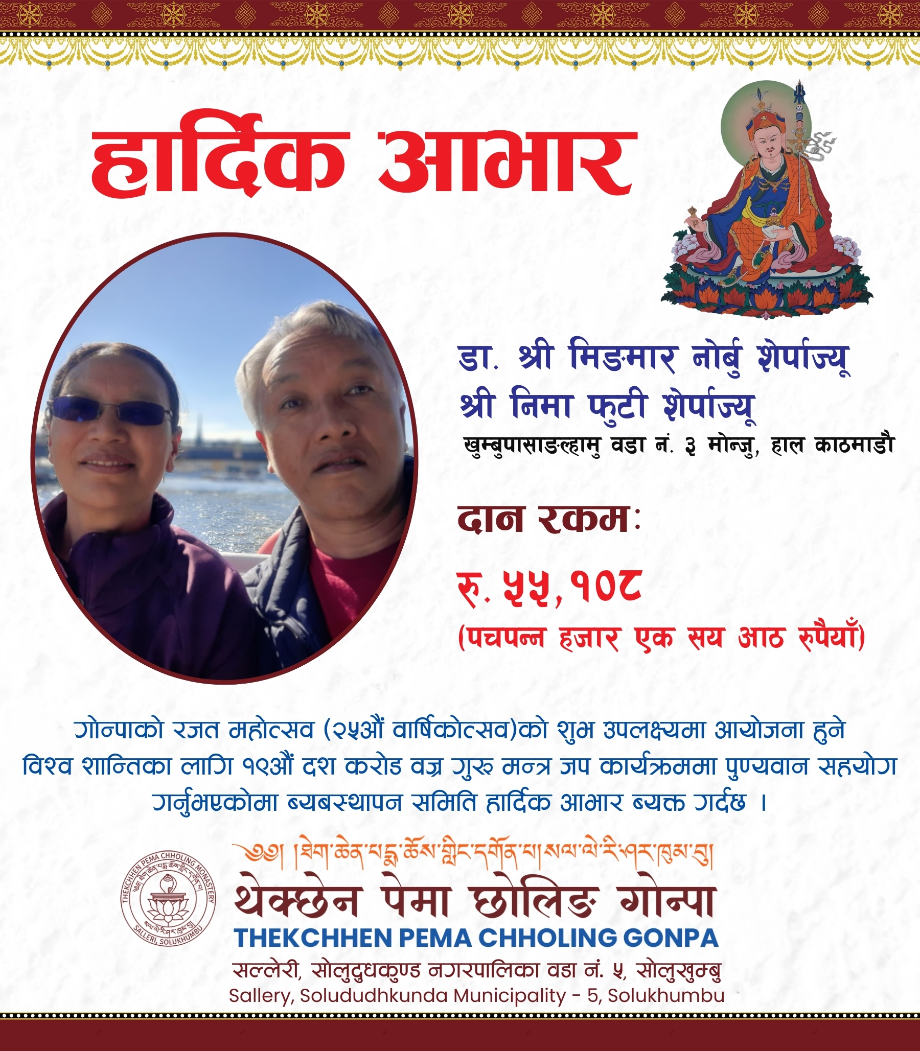 Mingmar Norbu Sherpa Mingmar Norbu Sherpa