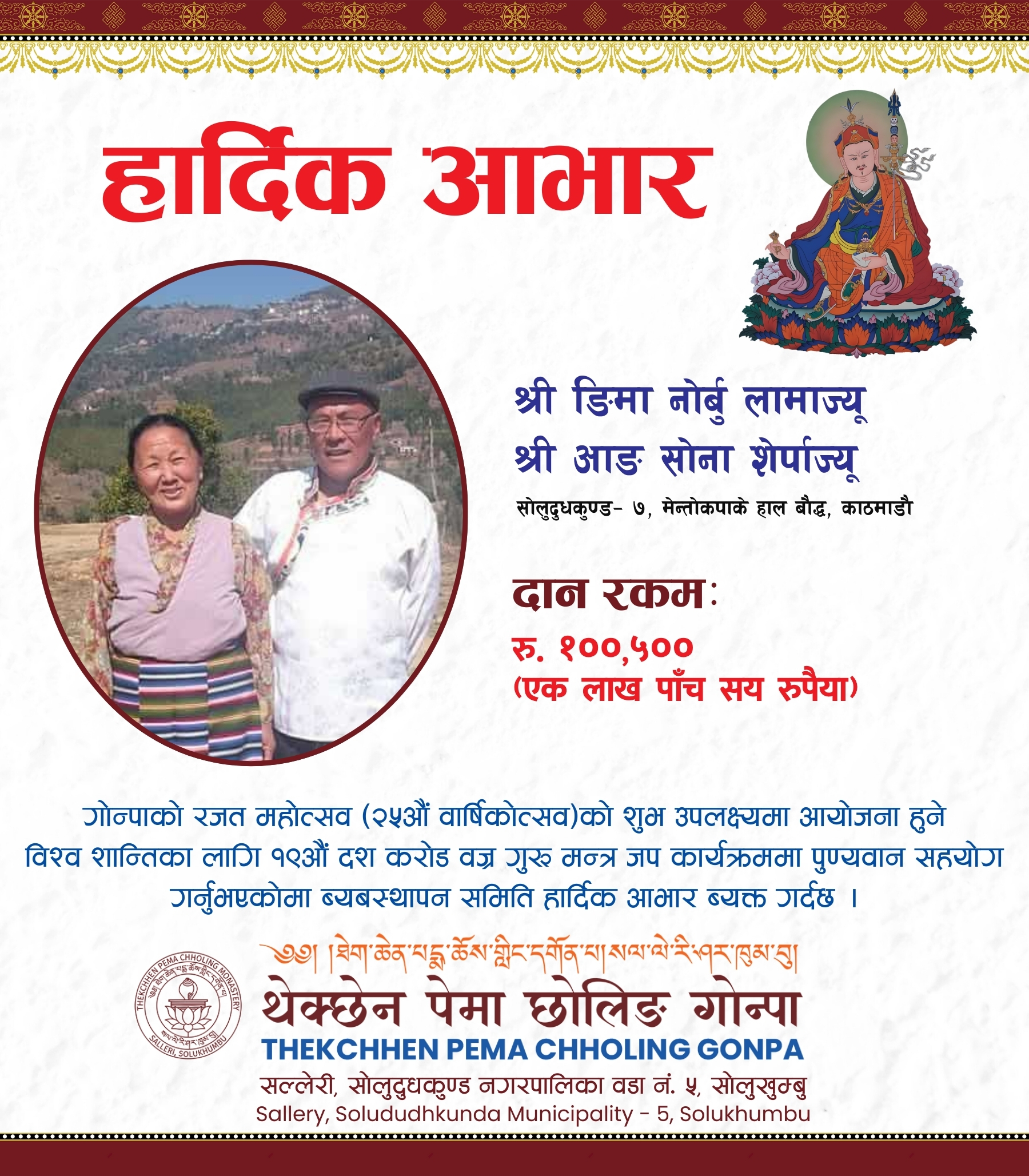 Ngima Norbu lama Ngima Norbu lama