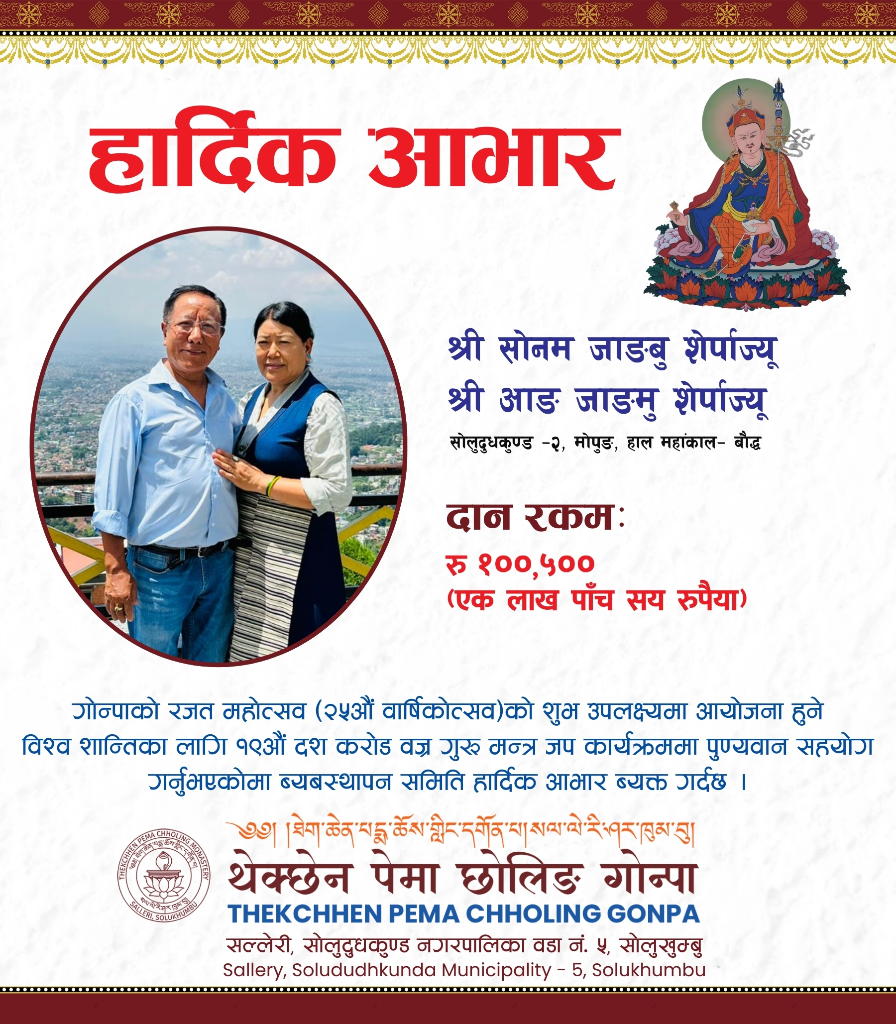 Sonam Jangbu Sherpa Sonam Jangbu Sherpa